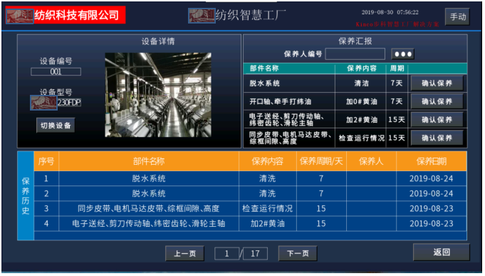 ���ֻ���֯����, �ֳ������ն�, ���ݲɼ���, LoRa�������ݲɼ��豸, ����OEE, �豸���߼��