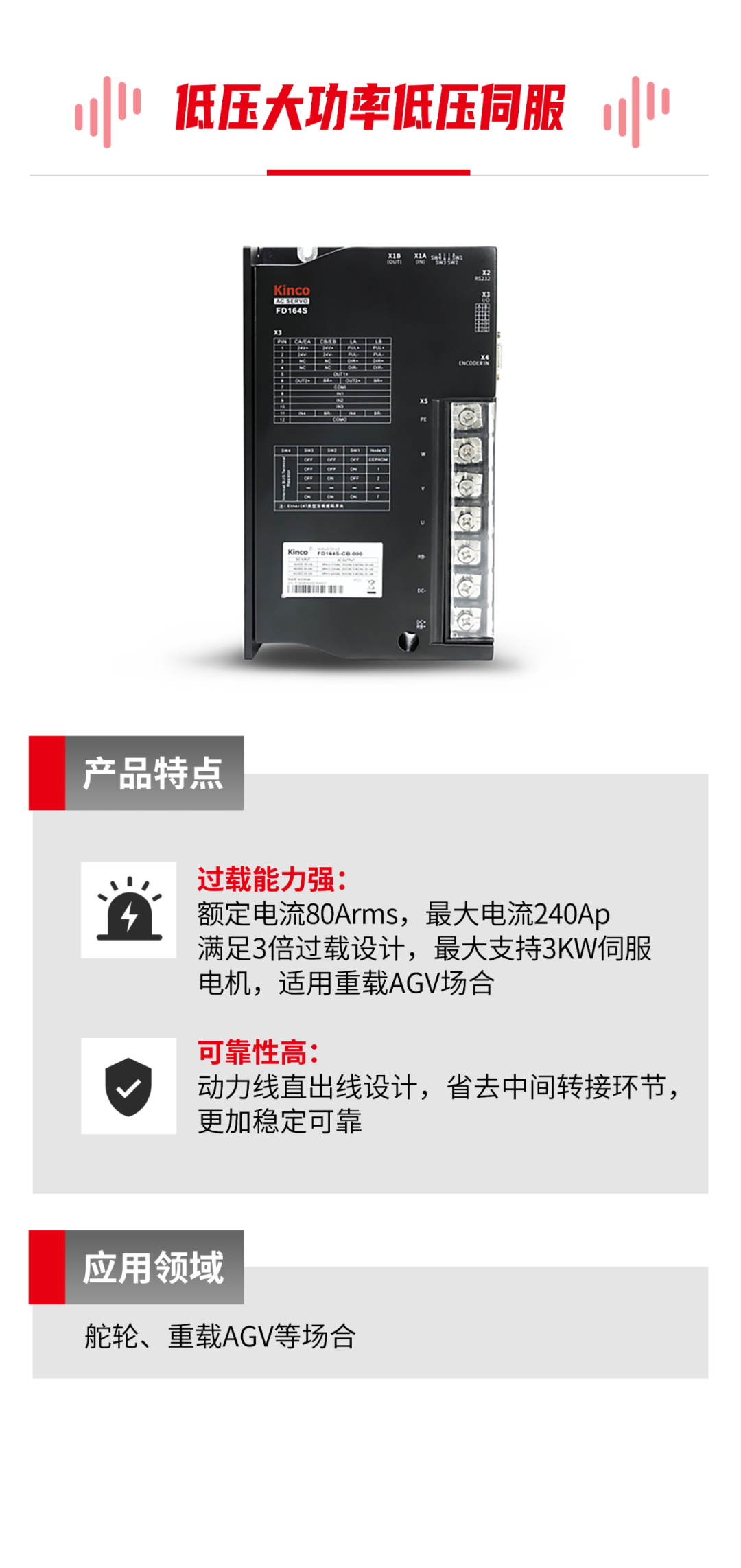 低压伺服, 伺服系统, 伺服电机, 伺服驱动器, 伺服控制系统, 运功控制器, agv小车电机, agv小车伺服, agv小车控制系统, 智能物流解决方案 低压伺服, 伺服系统, 伺服电机, 伺服驱动器, 伺服控制系统, 运功控制器, agv小车电机, agv小车伺服, agv小车控制系统, 智能物流解决方案