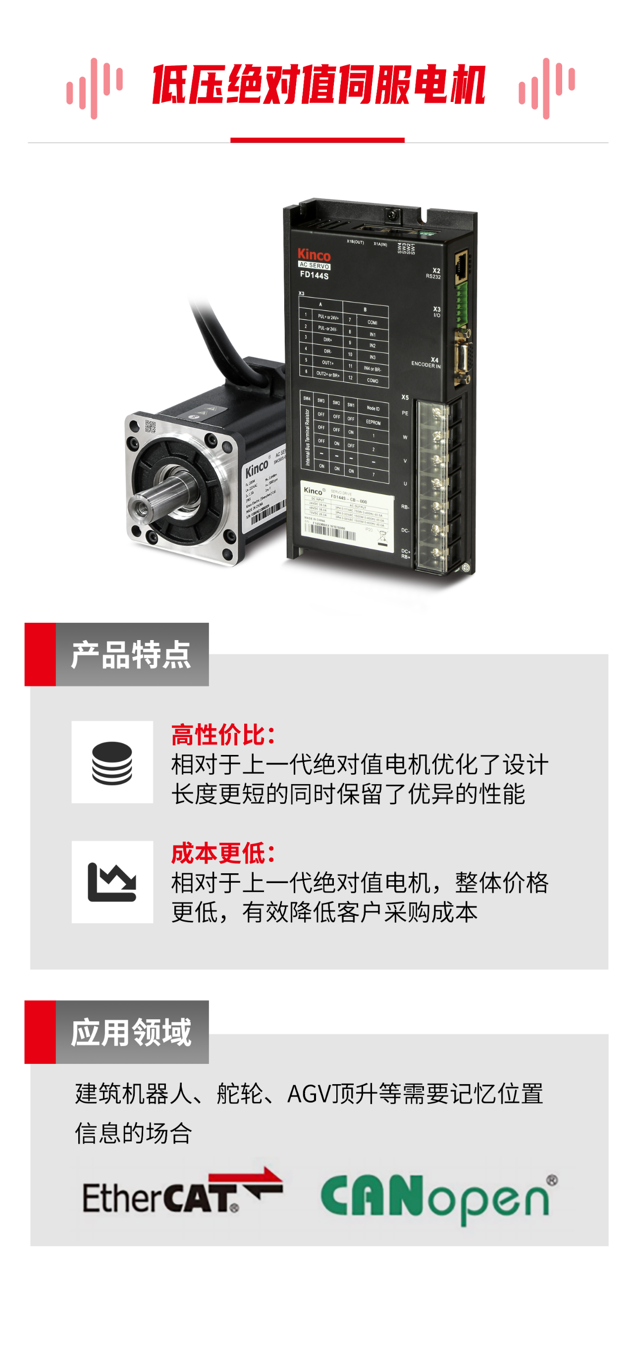 低压伺服, 伺服系统, 伺服电机, 伺服驱动器, 伺服控制系统, 运功控制器, agv小车电机, agv小车伺服, agv小车控制系统, 智能物流解决方案 低压伺服, 伺服系统, 伺服电机, 伺服驱动器, 伺服控制系统, 运功控制器, agv小车电机, agv小车伺服, agv小车控制系统, 智能物流解决方案