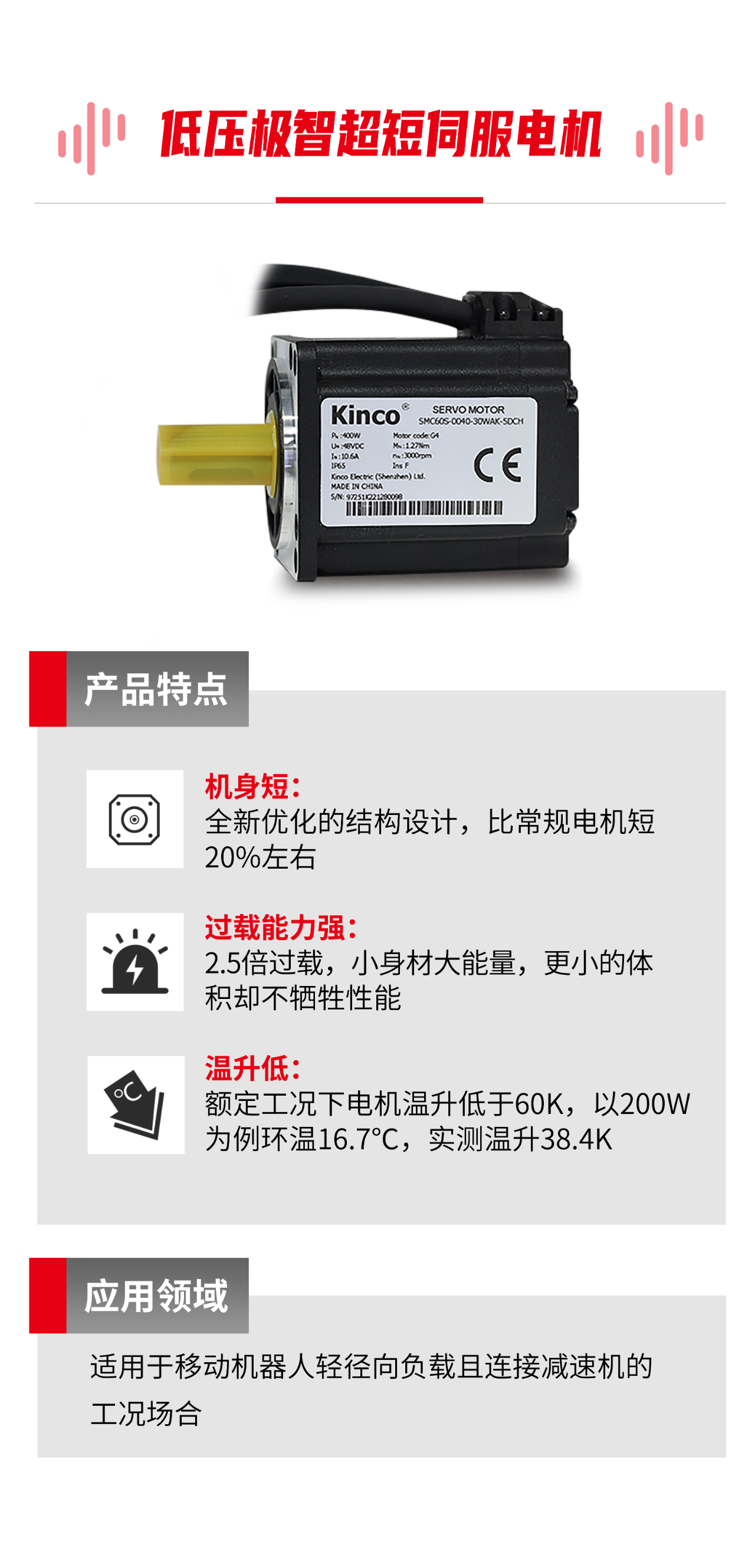 低压伺服, 伺服系统, 伺服电机, 伺服驱动器, 伺服控制系统, 运功控制器, agv小车电机, agv小车伺服, agv小车控制系统, 智能物流解决方案 低压伺服, 伺服系统, 伺服电机, 伺服驱动器, 伺服控制系统, 运功控制器, agv小车电机, agv小车伺服, agv小车控制系统, 智能物流解决方案